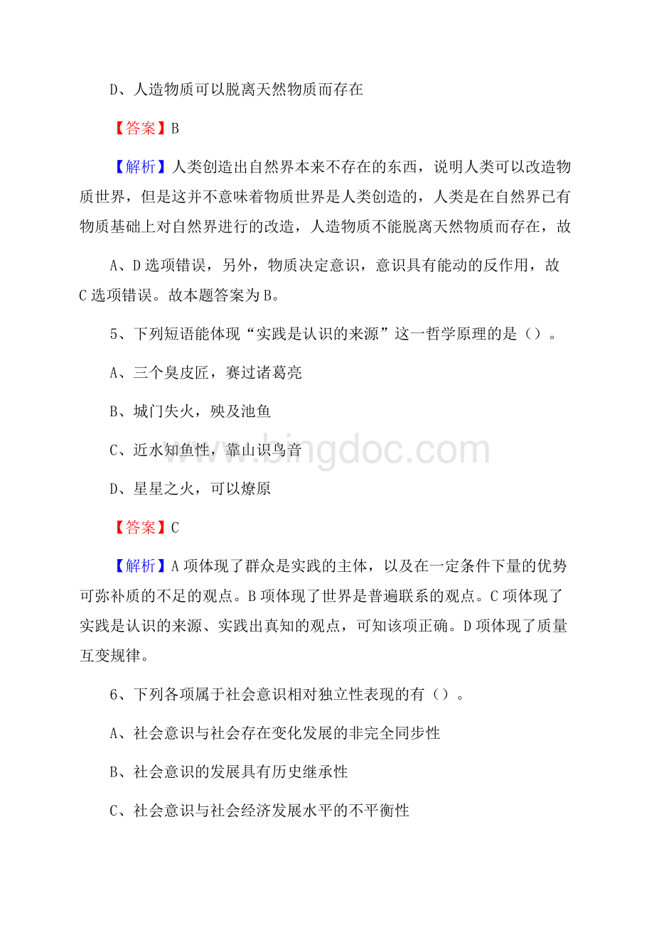 文水县住房公积金管理中心招聘试题及答案解析.docx_第3页