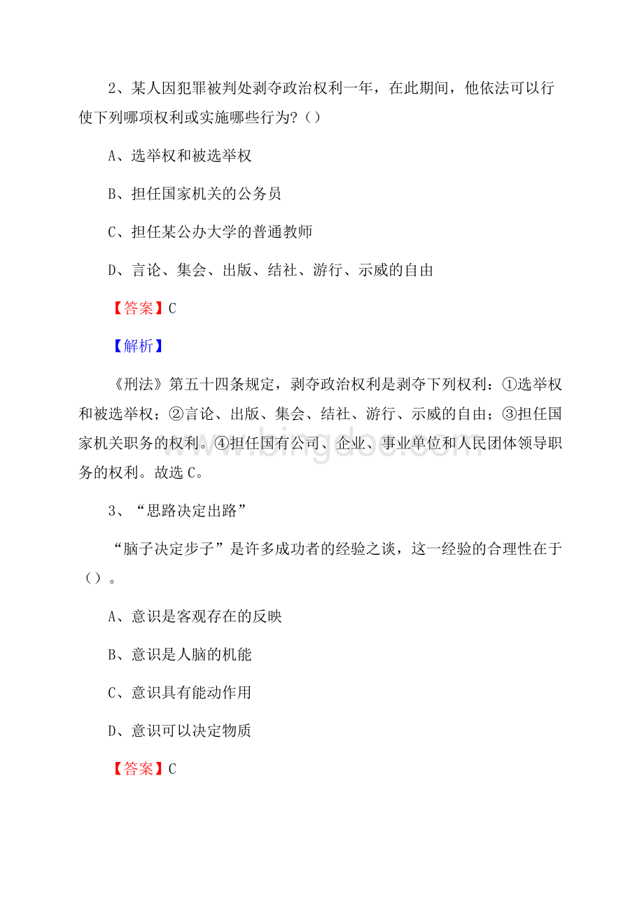 上半年山东省潍坊市奎文区事业单位《公共基础知识》试题及答案Word文件下载.docx_第2页