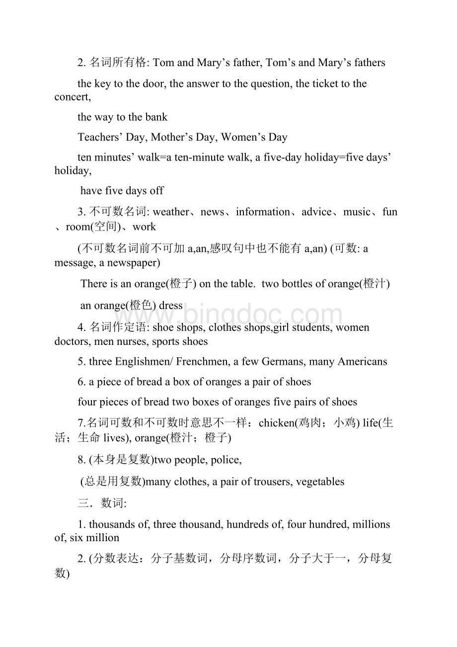 中考英语常考的语法知识点.docx_第2页