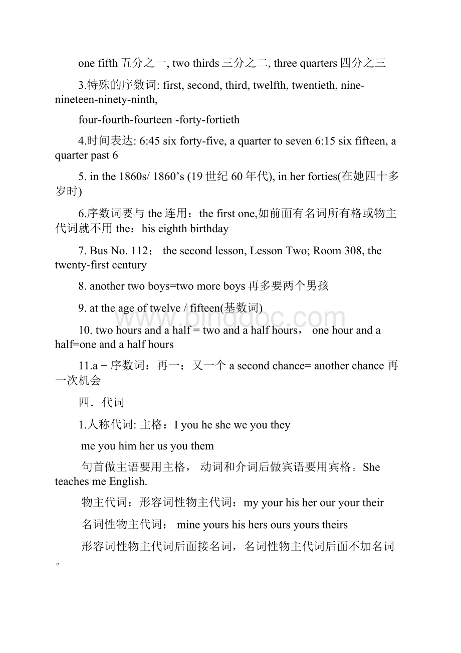 中考英语常考的语法知识点.docx_第3页