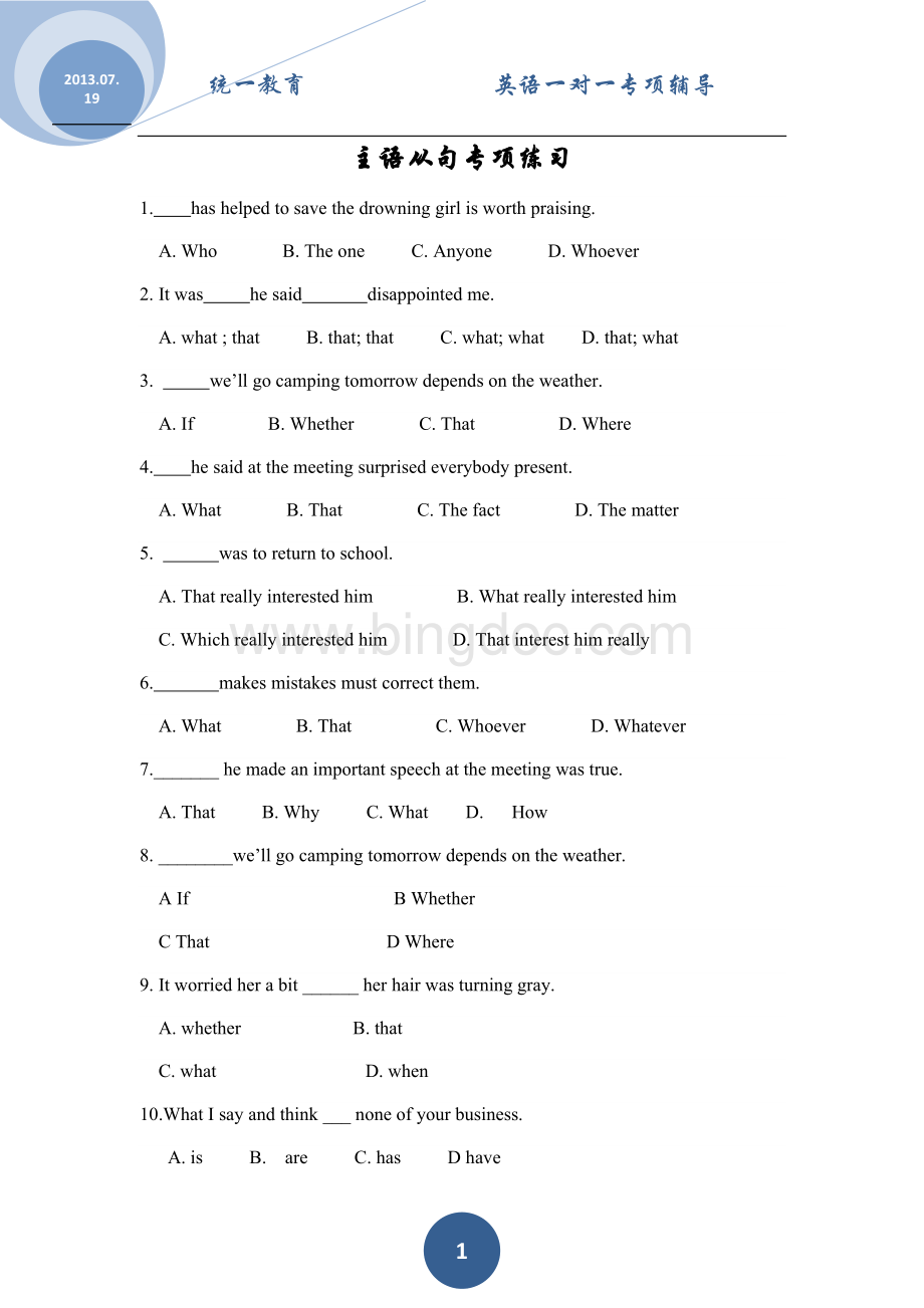 主语从句专项练习Word文档格式.docx_第1页