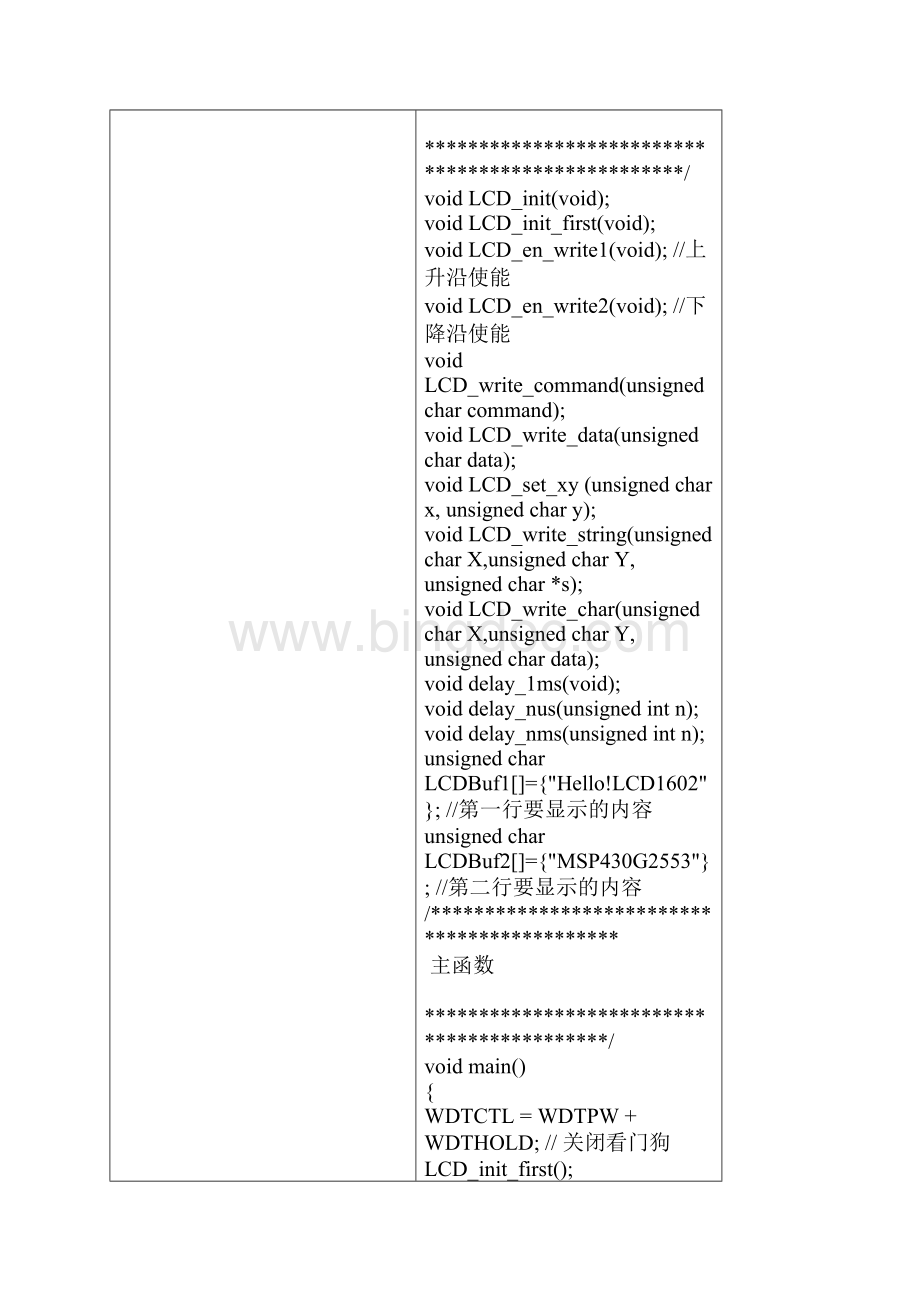 整理lcd1602Word格式.docx_第3页