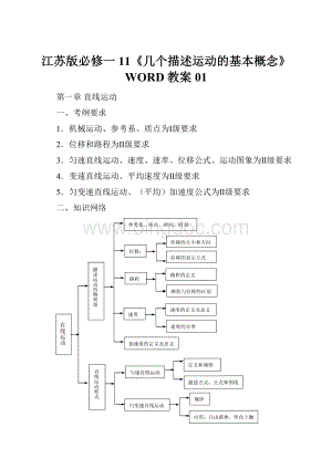 江苏版必修一11《几个描述运动的基本概念》WORD教案01.docx