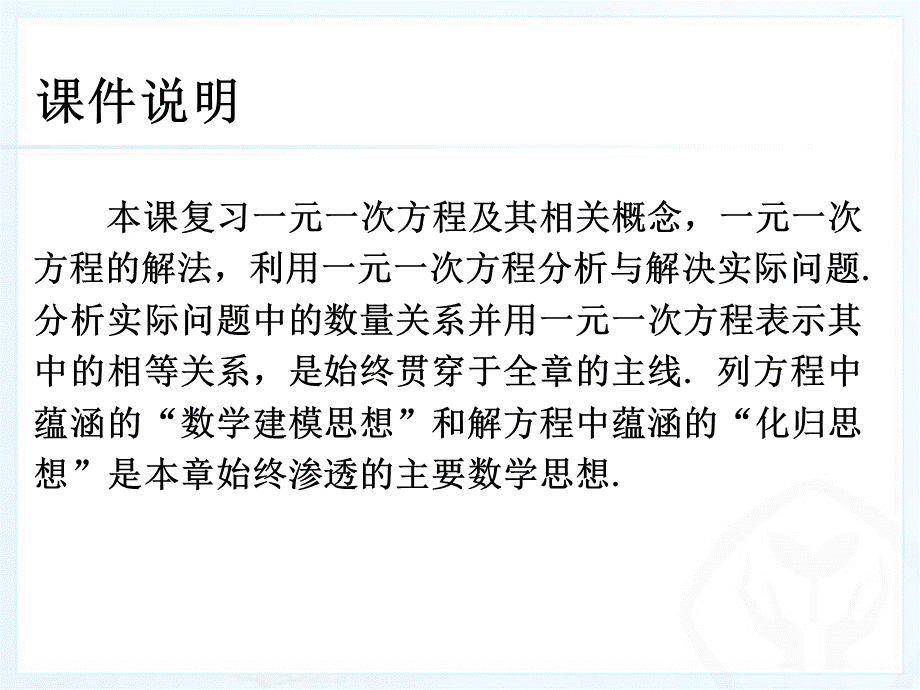 七年级第一章数学一元一次方程复习课课件.ppt_第2页