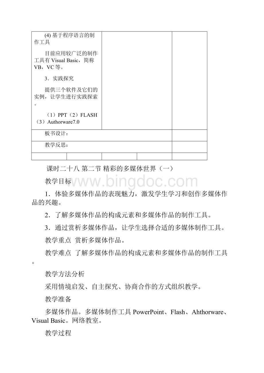 初中信息技术教案全套.docx_第3页