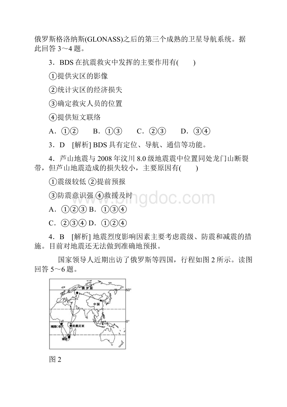 高考真题解析江苏卷地理纯word版.docx_第2页