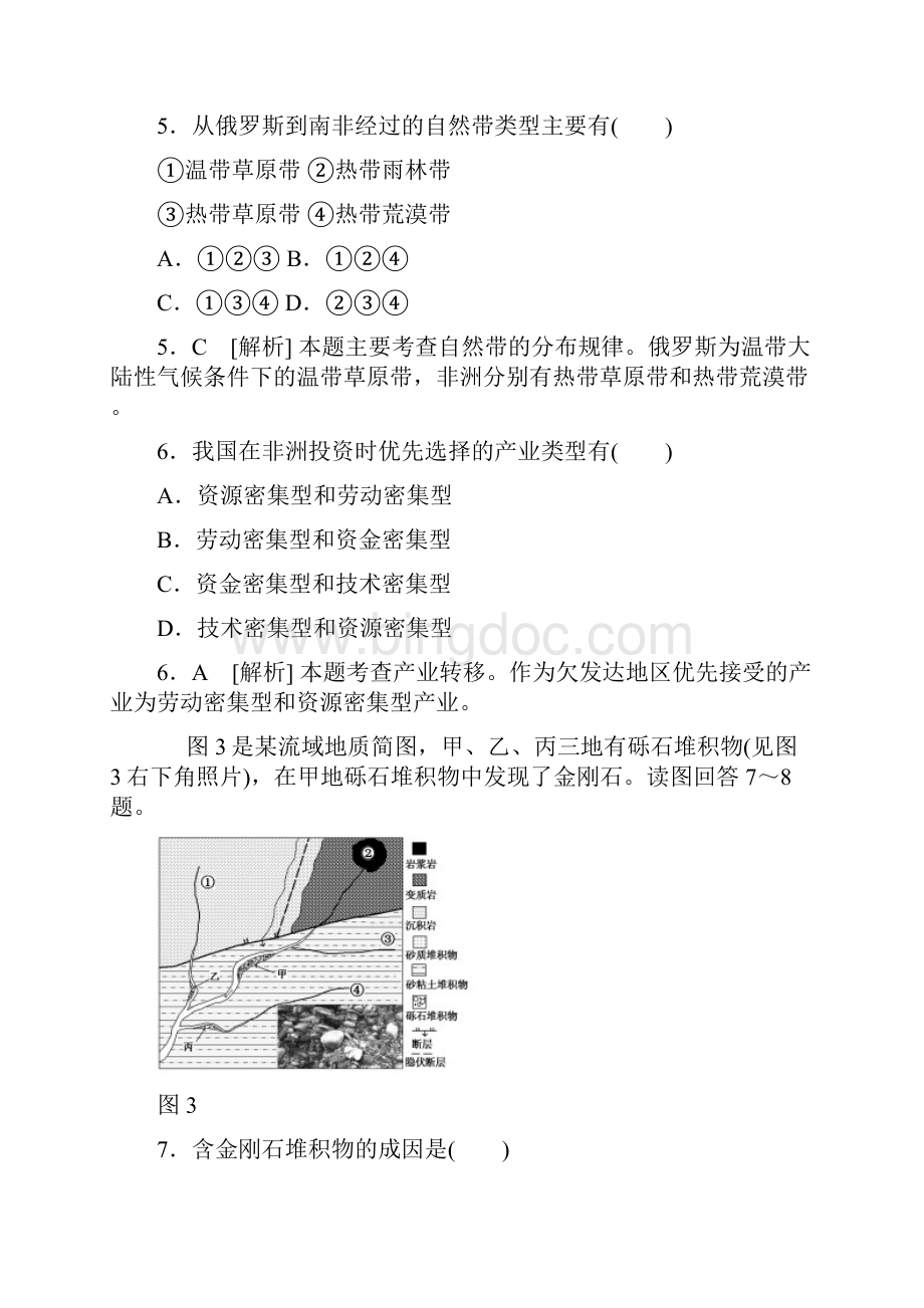 高考真题解析江苏卷地理纯word版.docx_第3页