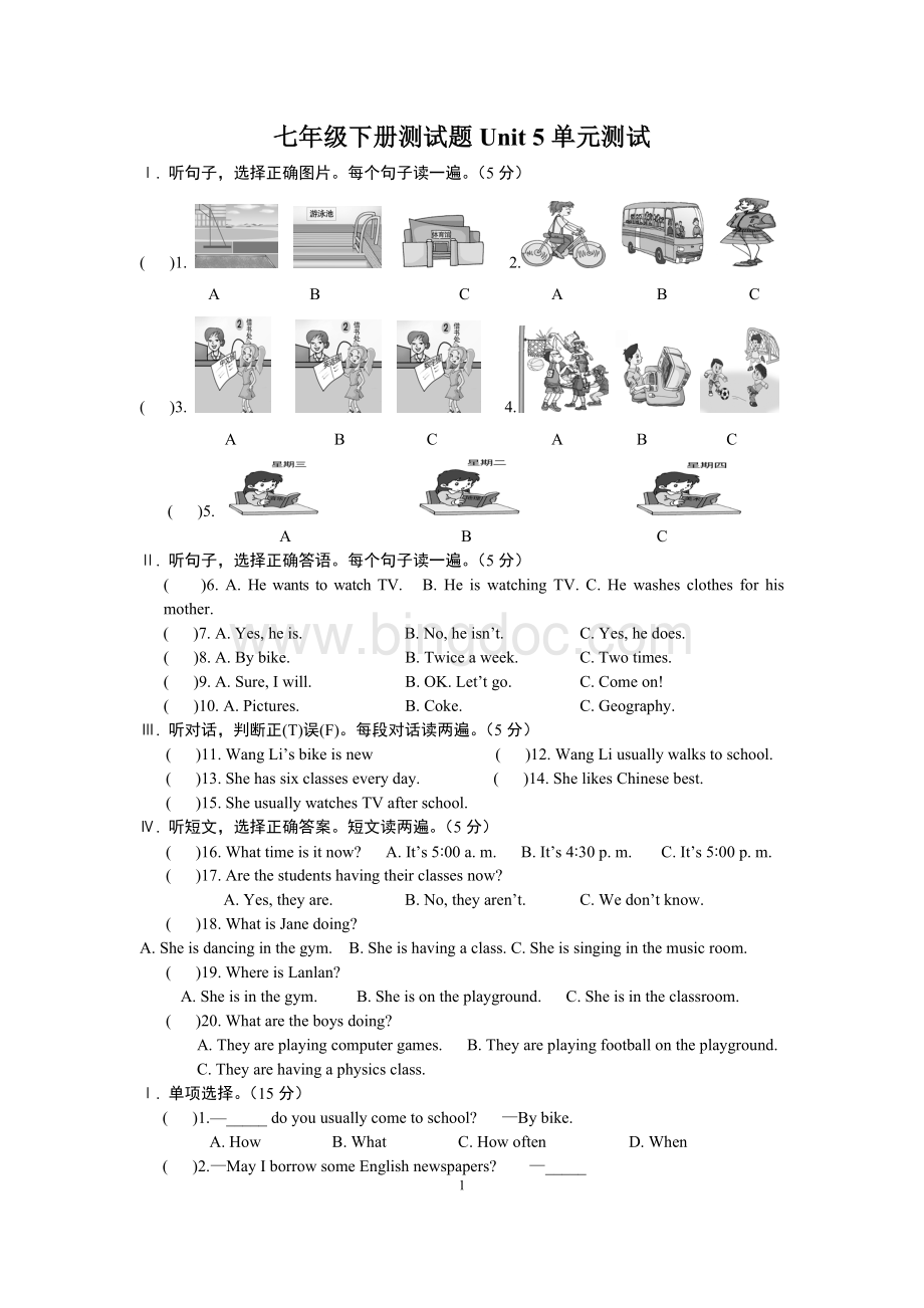 仁爱版英语七年级下册测试题U5单元测试Word下载.doc