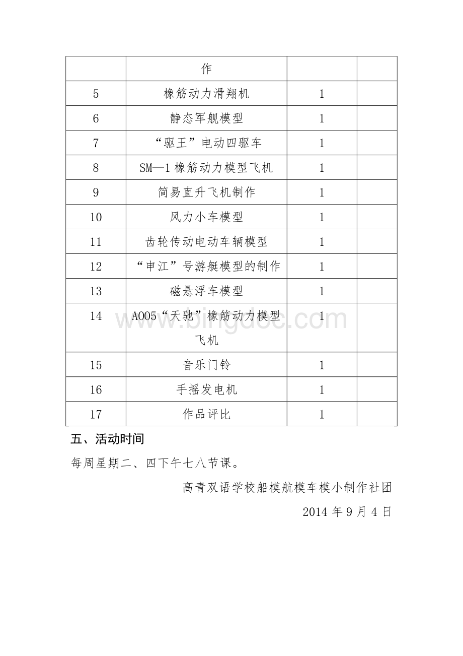 船模车模航模社团教学计划.doc_第3页