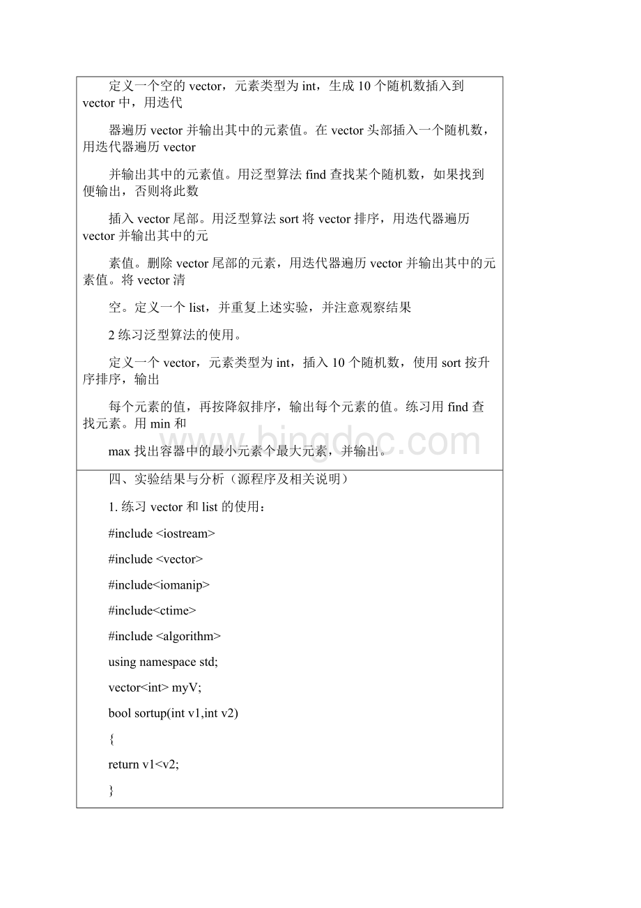 《程序设计艺术与方法》课程实验报告Word文档格式.docx_第2页