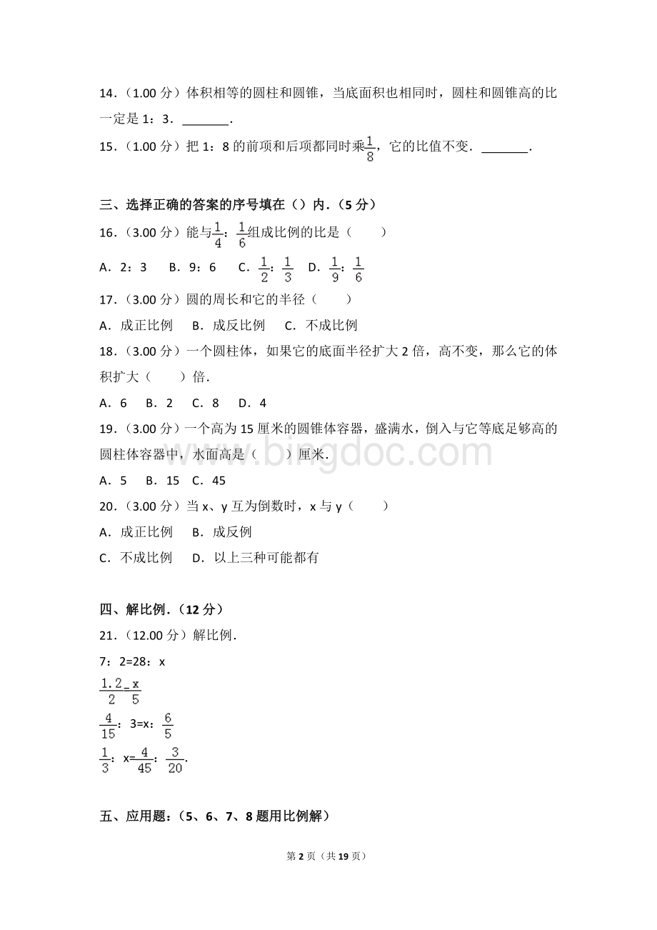 北京版小升初数学试卷文档格式.doc_第2页