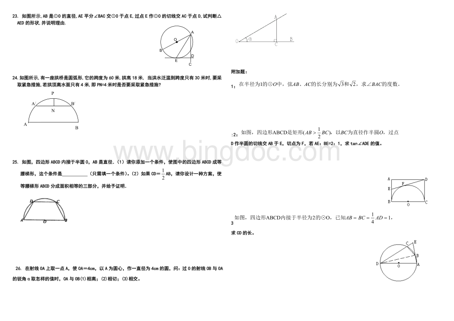 中考圆练习题及答案.doc_第2页