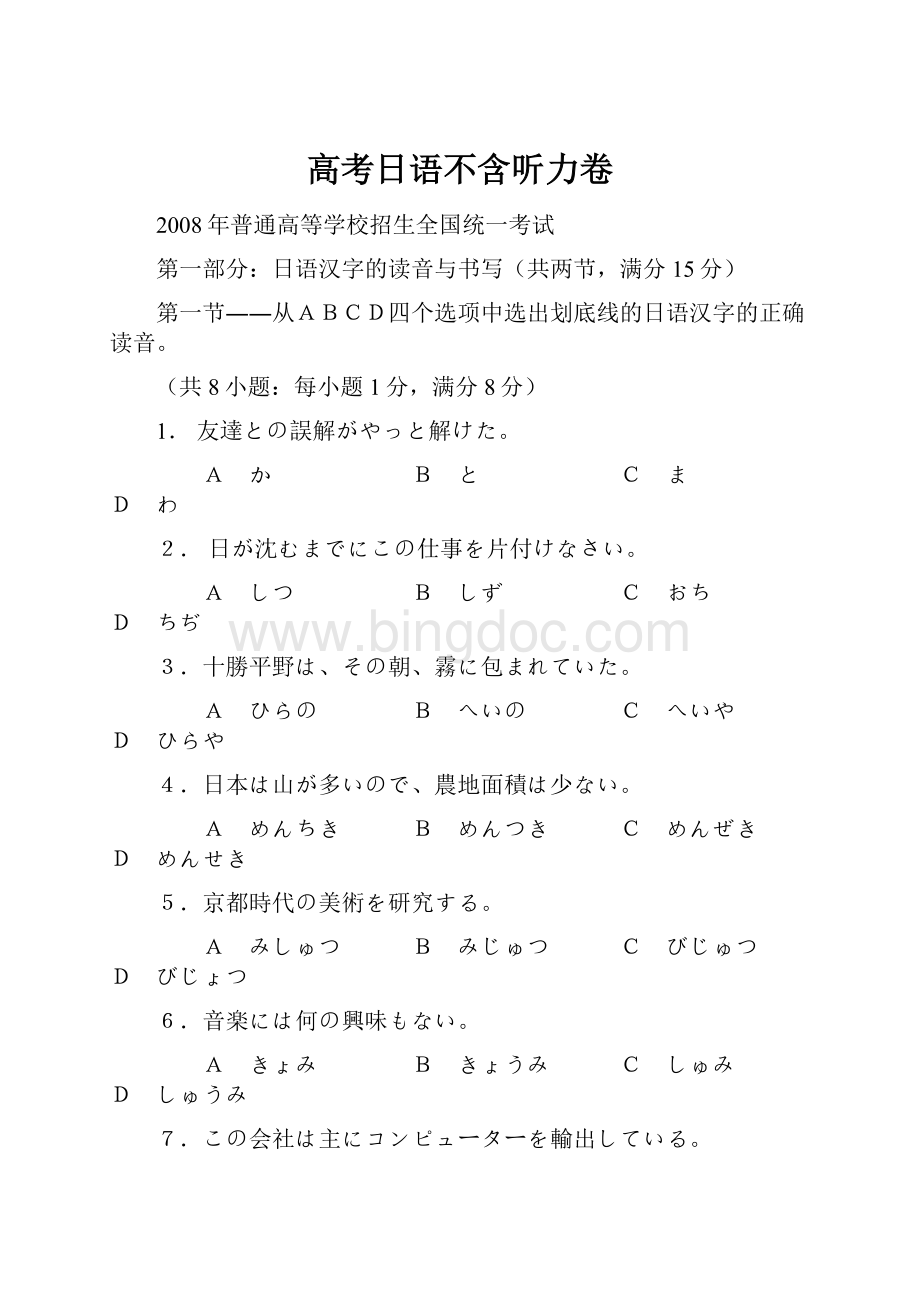 高考日语不含听力卷.docx_第1页