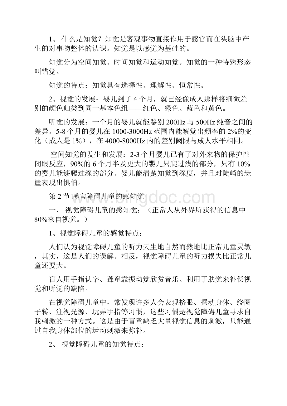 特殊儿童心理学doc.docx_第3页