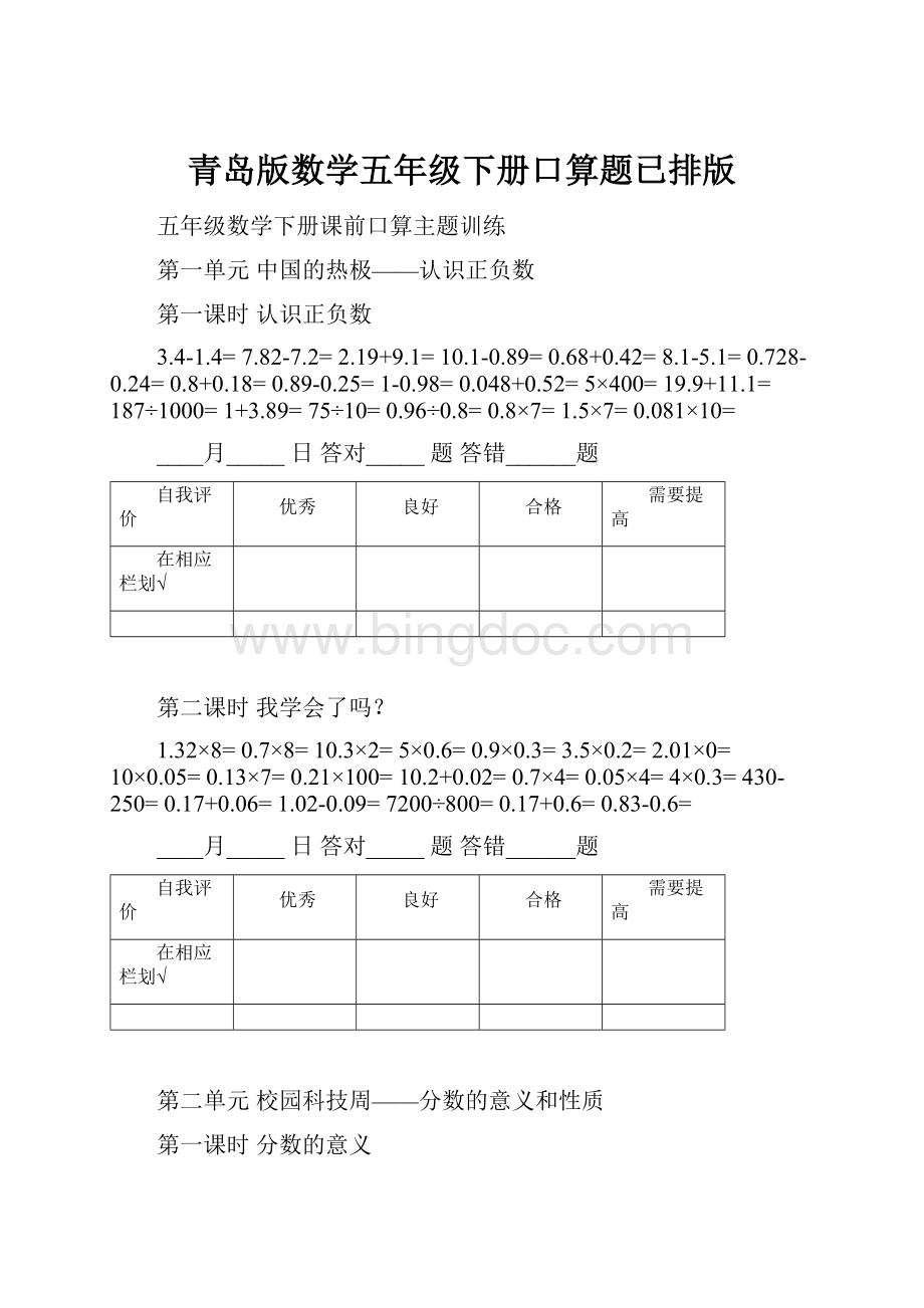 青岛版数学五年级下册口算题已排版.docx_第1页