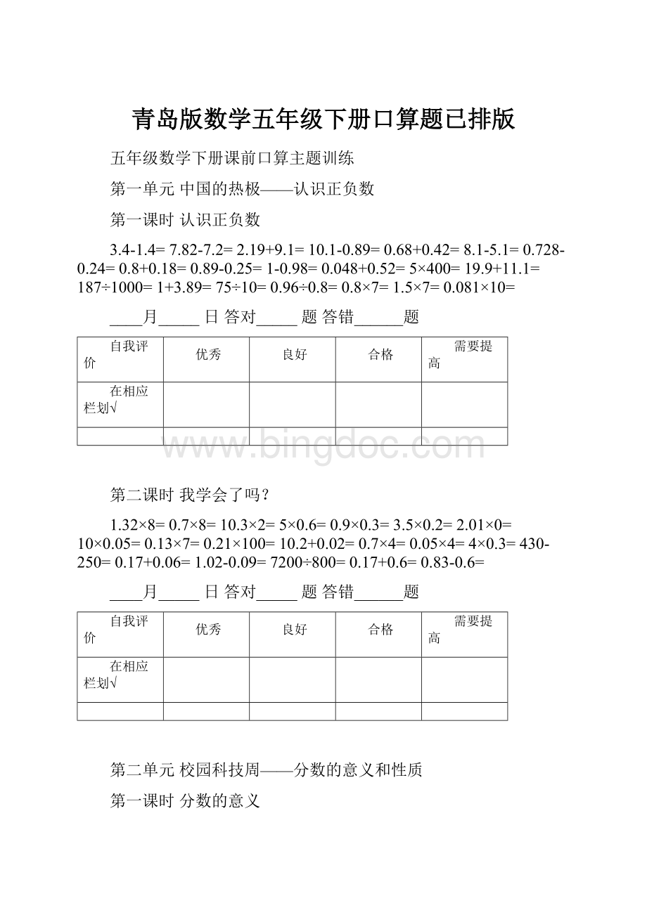 青岛版数学五年级下册口算题已排版Word文档下载推荐.docx_第1页