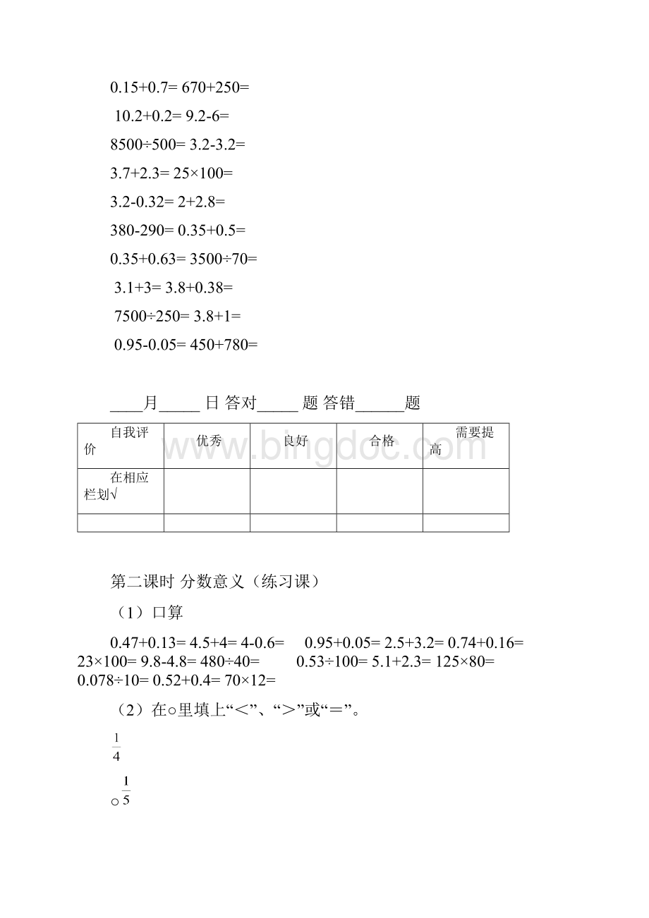 青岛版数学五年级下册口算题已排版Word文档下载推荐.docx_第2页