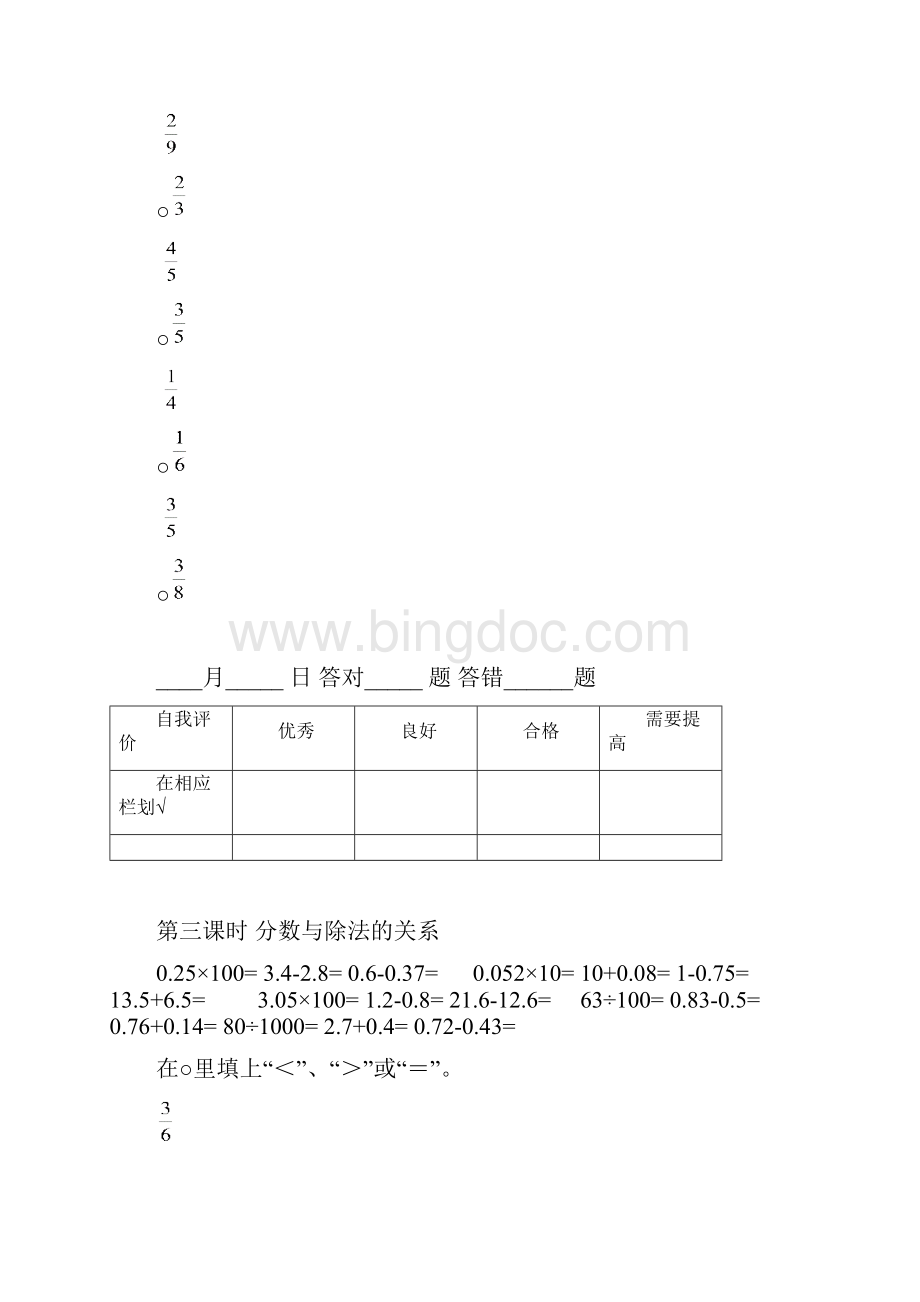 青岛版数学五年级下册口算题已排版.docx_第3页