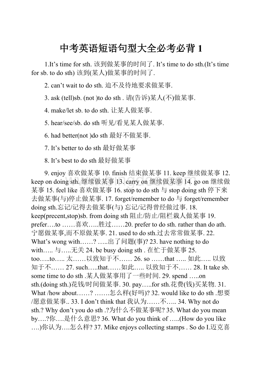 中考英语短语句型大全必考必背1.docx_第1页