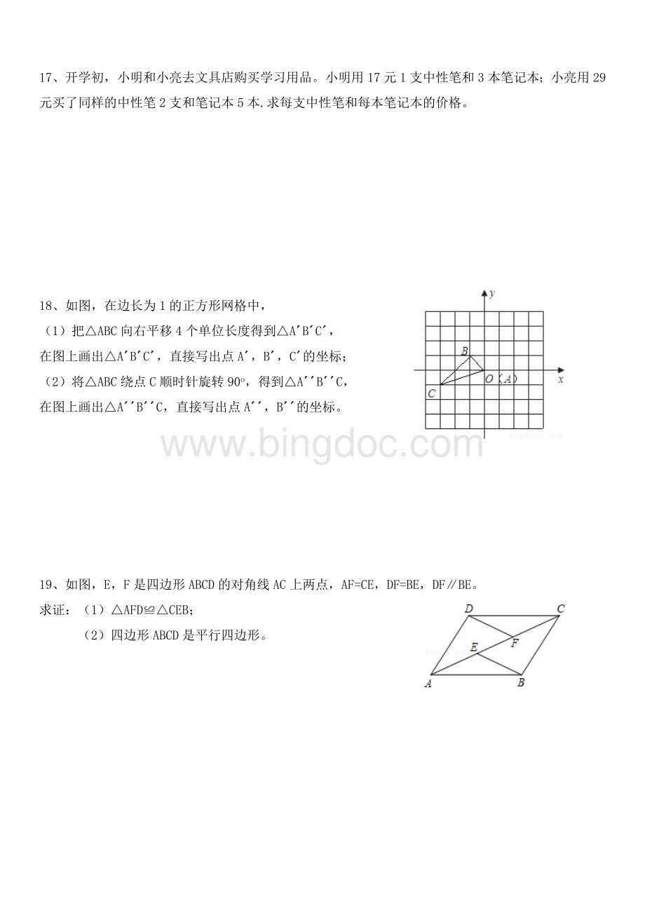 春季宜昌市伍家区九年级四月调研考试数学试题及答案Word格式.docx_第3页