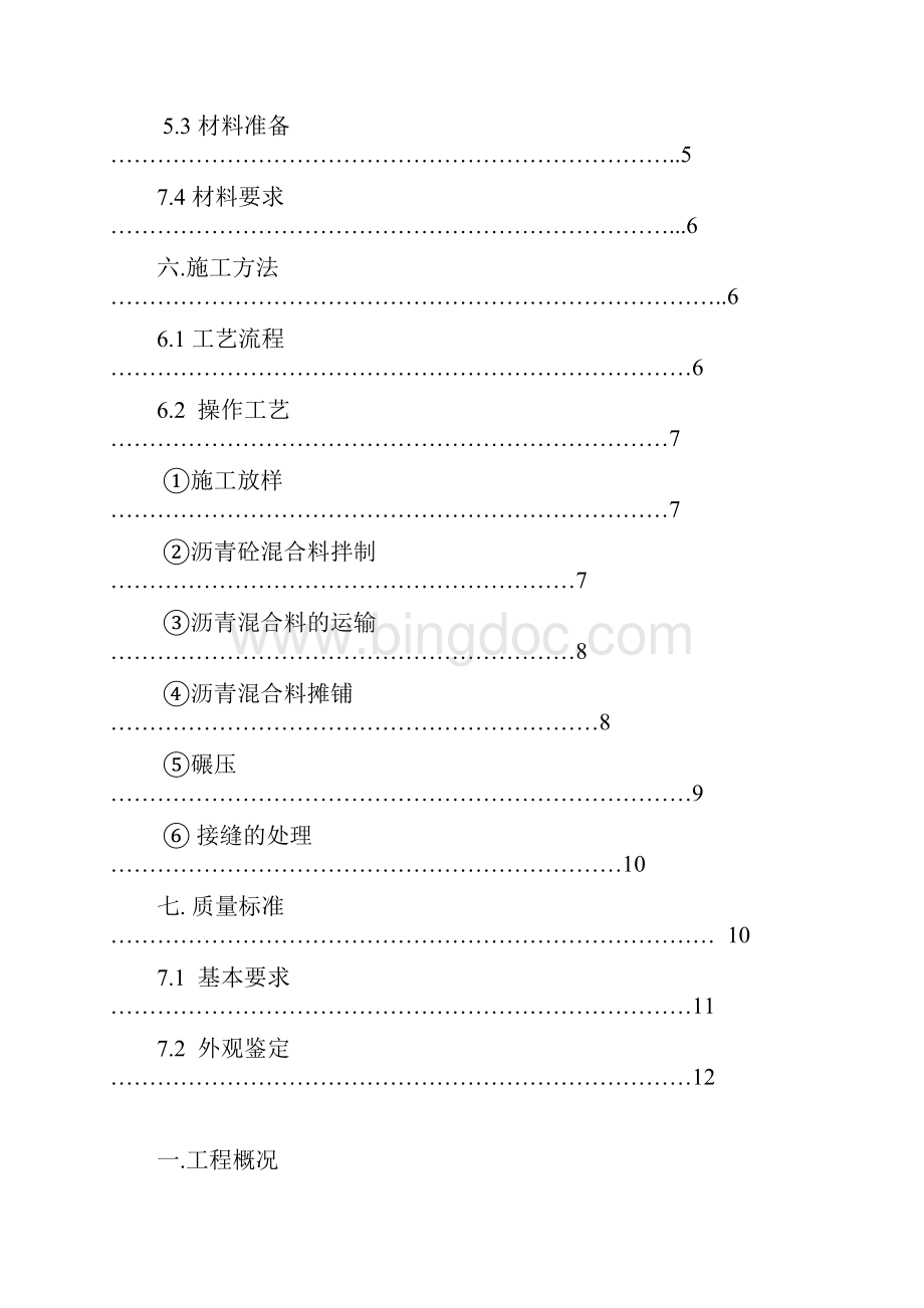 沥青路面施工方案专项Word文档下载推荐.docx_第2页