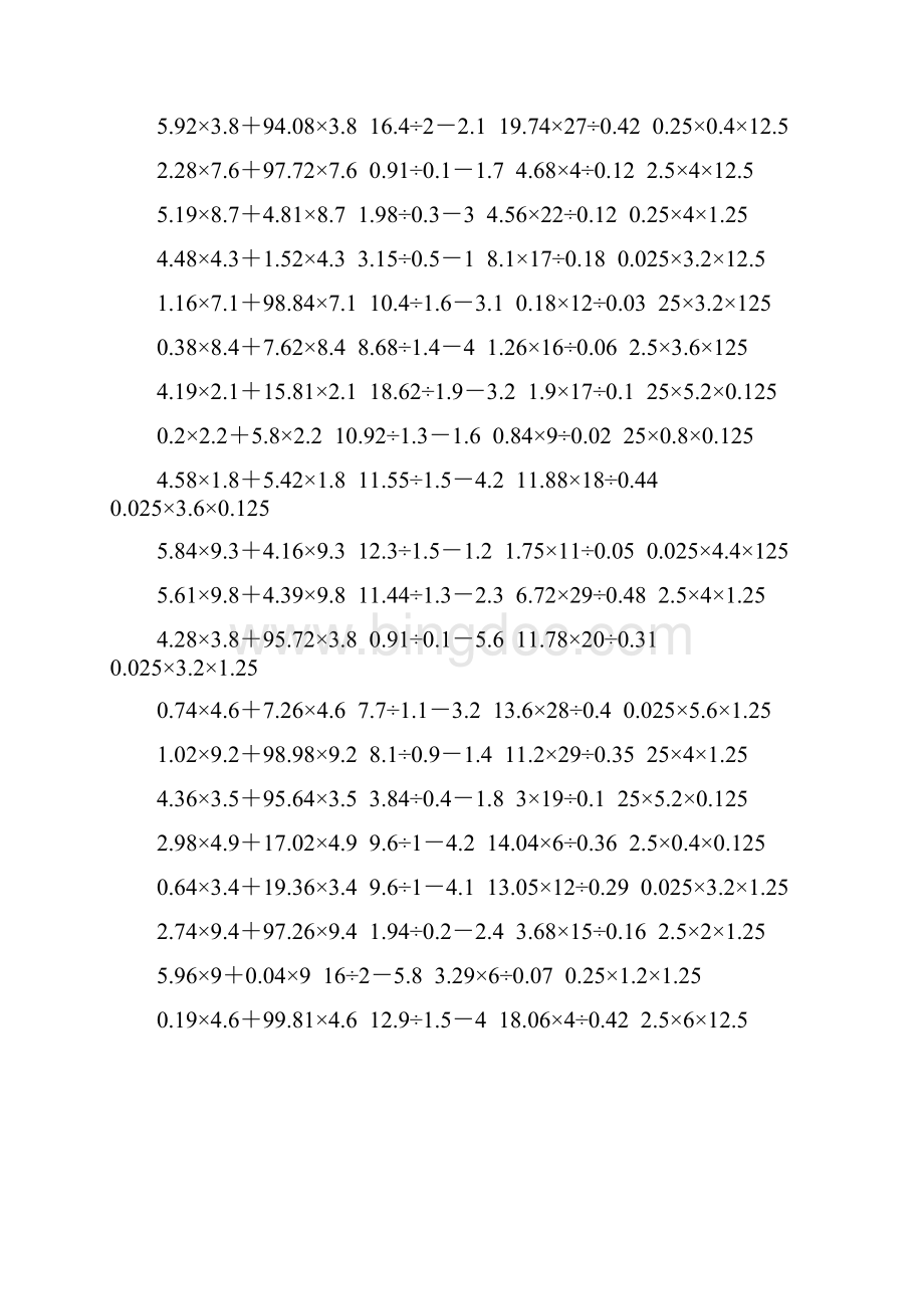 五年级数学上册脱式计算大全 100Word文件下载.docx_第3页