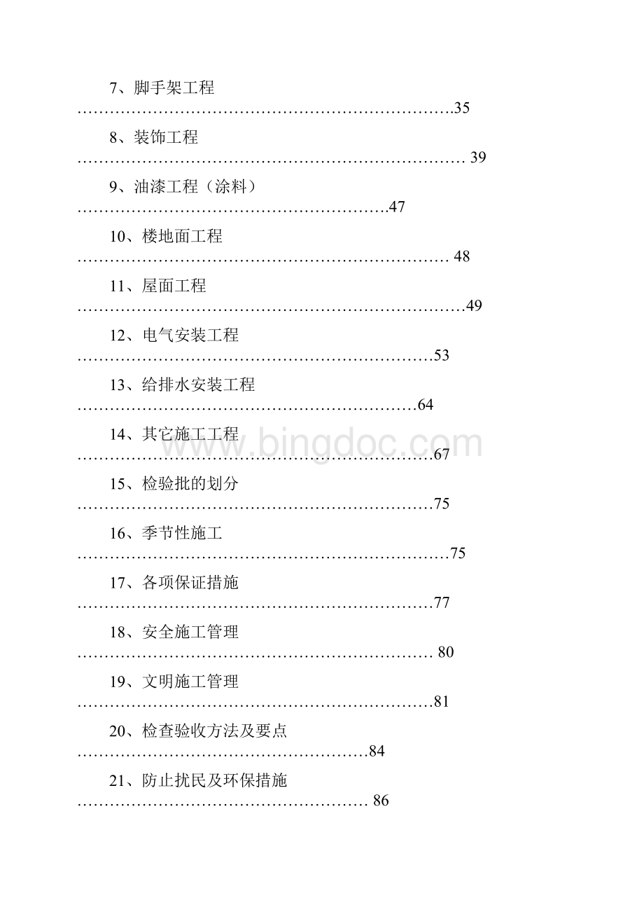 石梯周村一社施工组织设计 000.docx_第2页