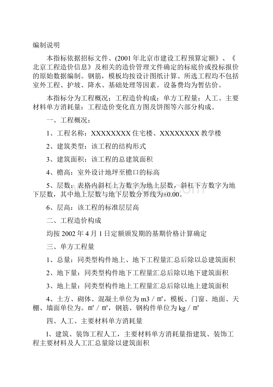 北京建设工程技术经济指标Word格式.docx_第2页