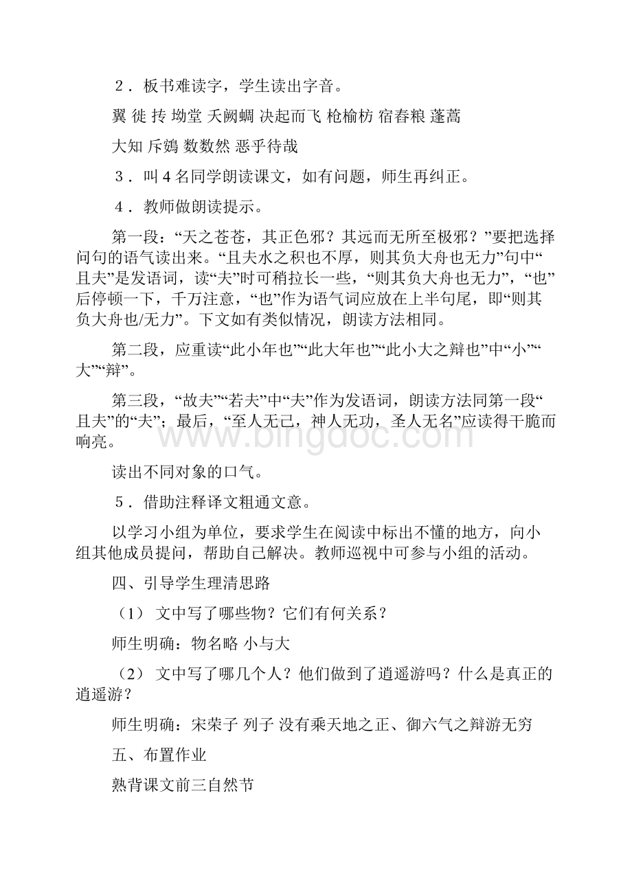 陈涉世家公开课教案.docx_第3页