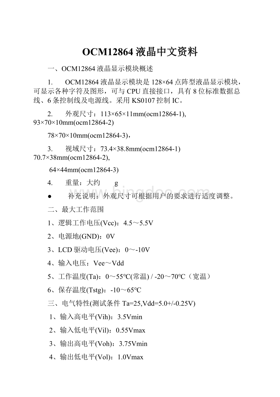 OCM12864液晶中文资料.docx_第1页