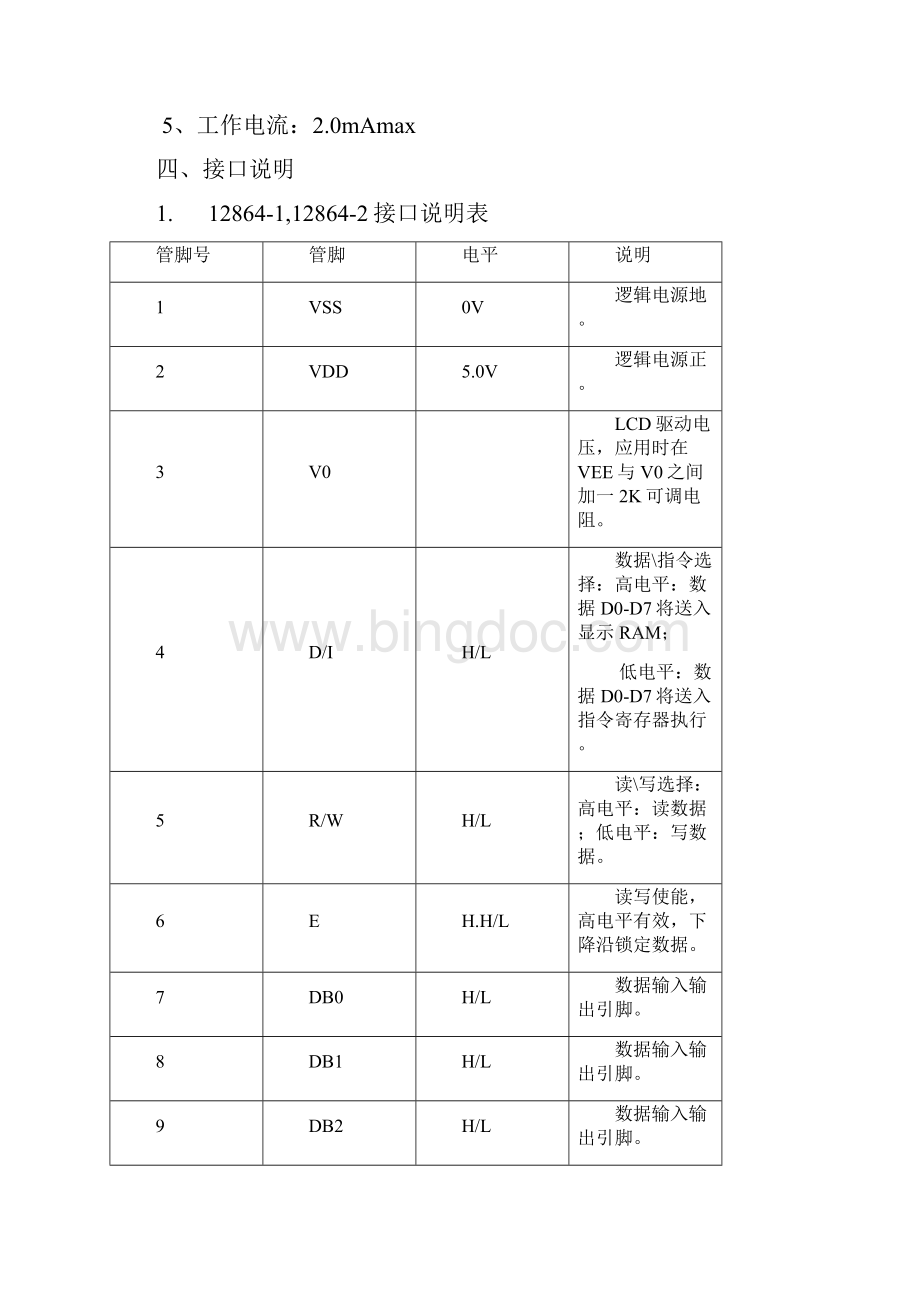 OCM12864液晶中文资料.docx_第2页