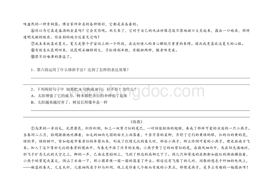 小升初阅读理解中修辞方法答题规范及专项训练文档格式.doc_第2页