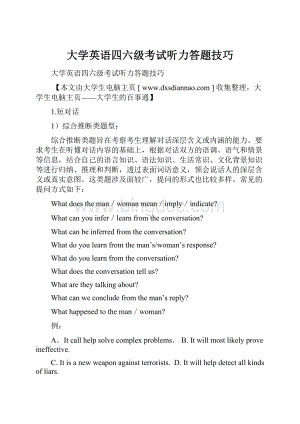 大学英语四六级考试听力答题技巧.docx