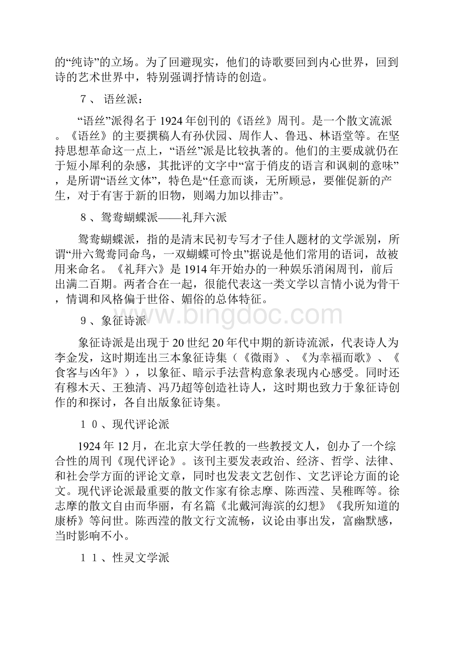 考研中国现代文学30年.docx_第3页