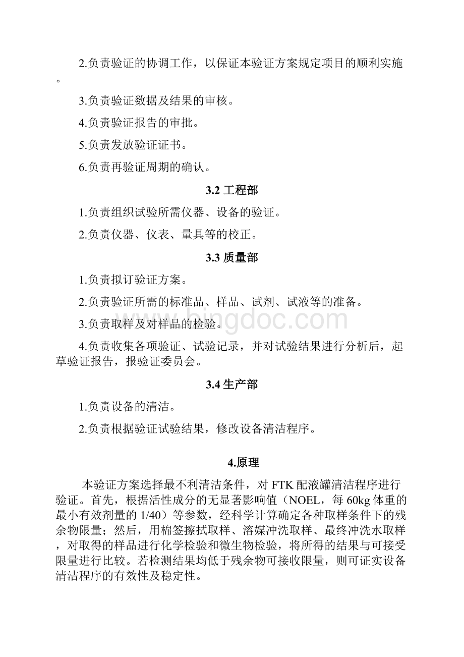 设备清洁验证方案Word格式文档下载.docx_第2页