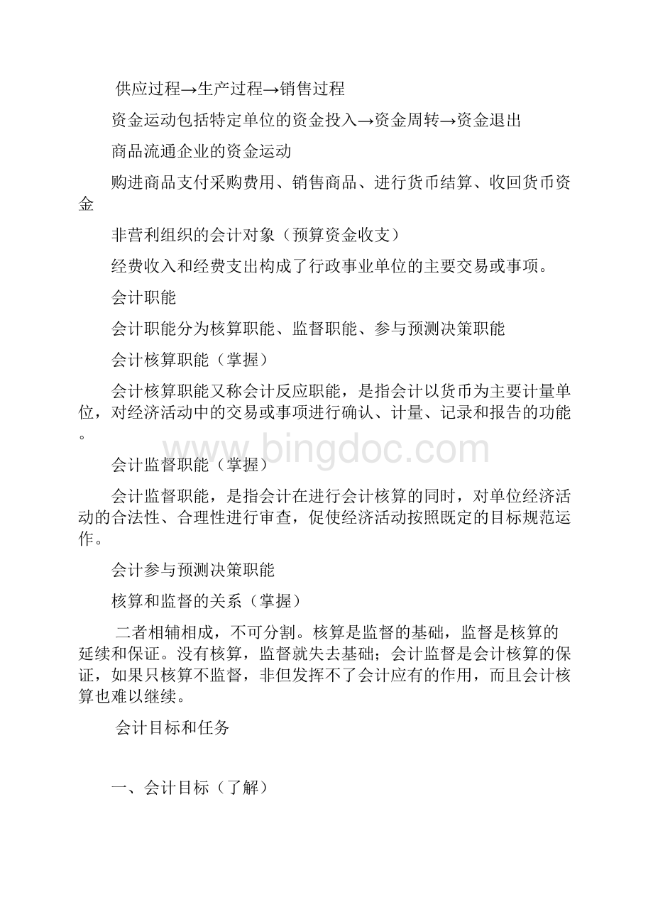 基础会计知识三校生高考Word文档下载推荐.docx_第2页