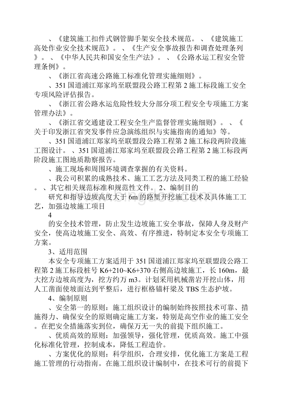 高边坡安全专项施工方案最终稿图文Word文件下载.docx_第3页