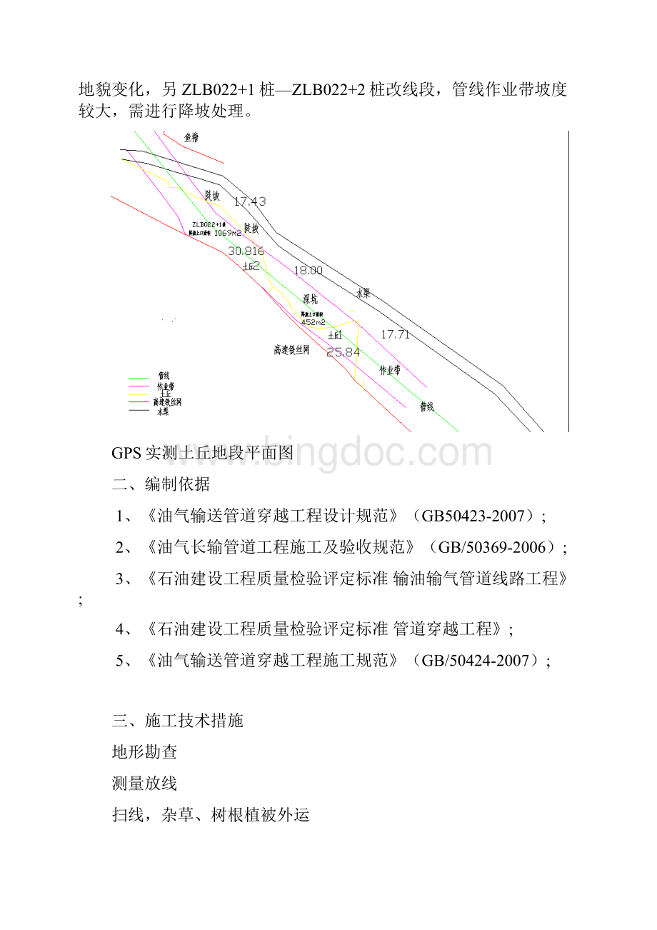 长输管线施工降坡施工方案Word格式文档下载.docx_第2页