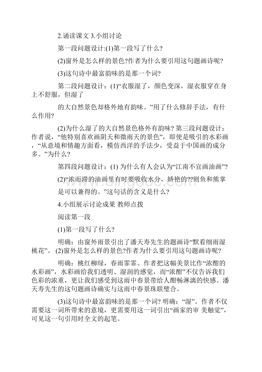 画里阴晴吴冠中教学设计文档格式.docx_第2页