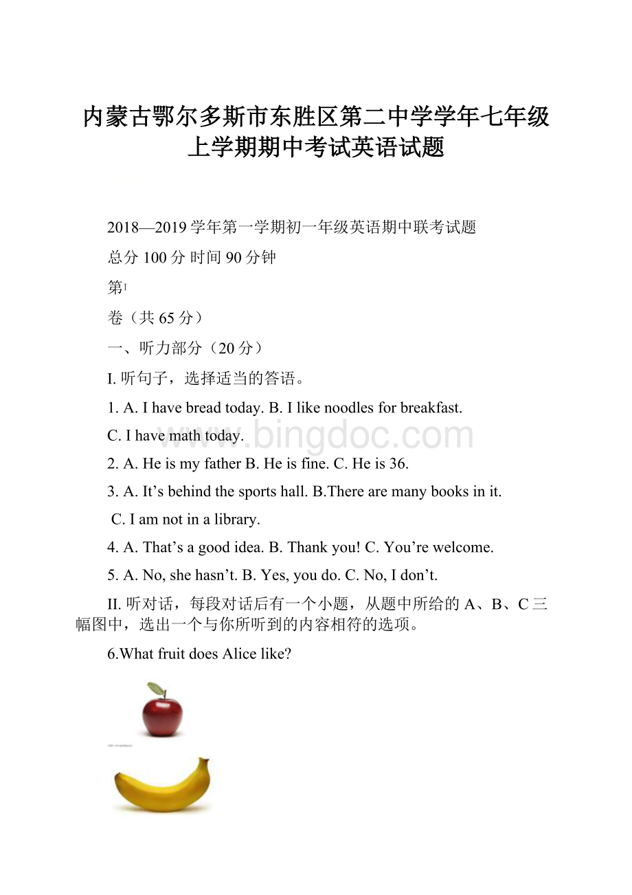 内蒙古鄂尔多斯市东胜区第二中学学年七年级上学期期中考试英语试题.docx_第1页