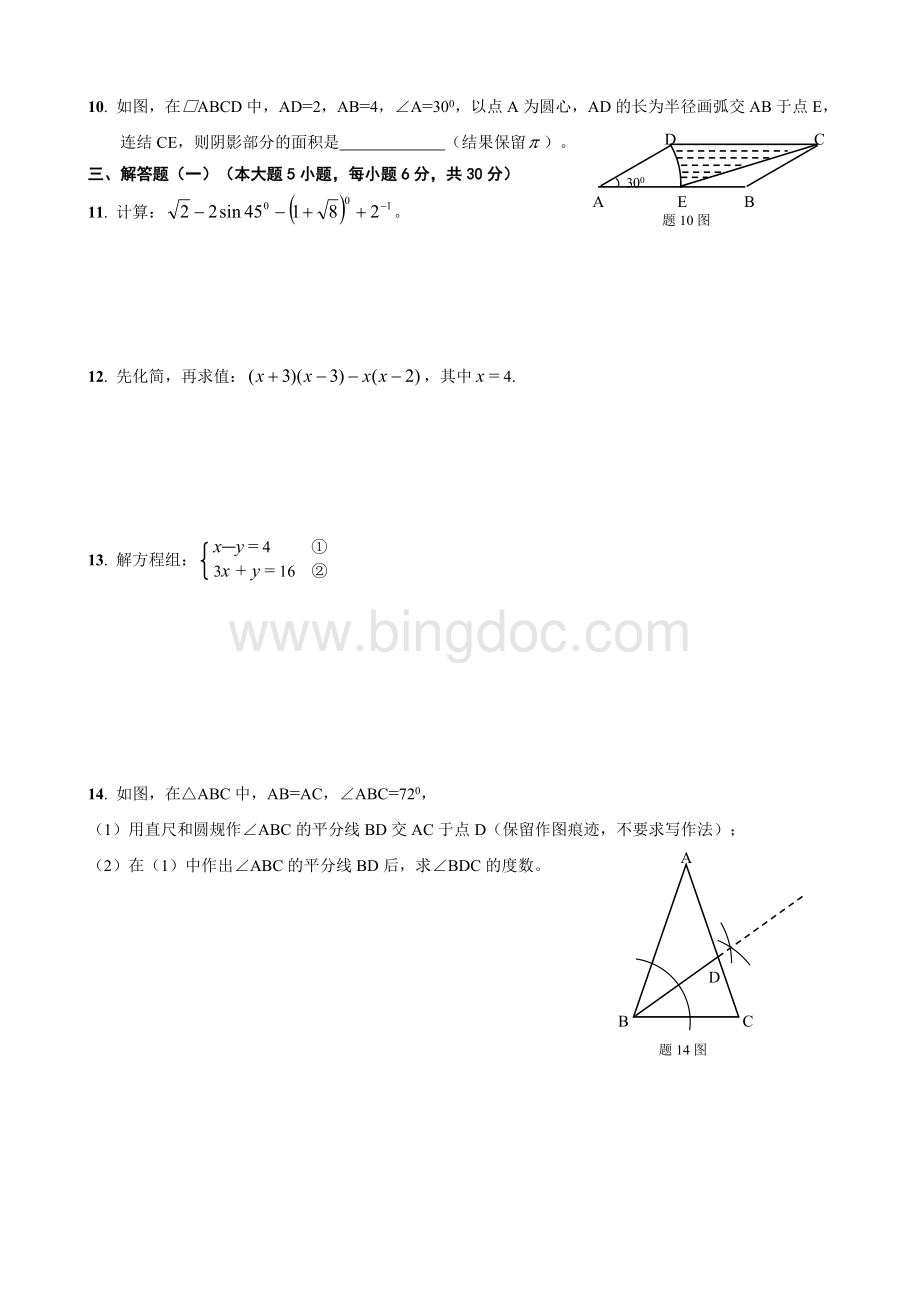 广东揭阳中考数学试卷.doc_第2页