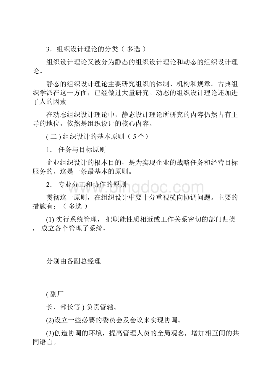 重点熟记必过人力资源管理师二级考试复习过程.docx_第2页