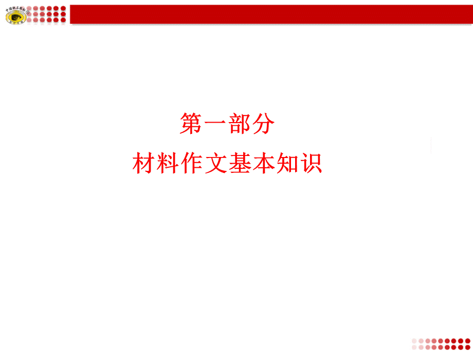 材料作文中考复习课件.ppt_第2页