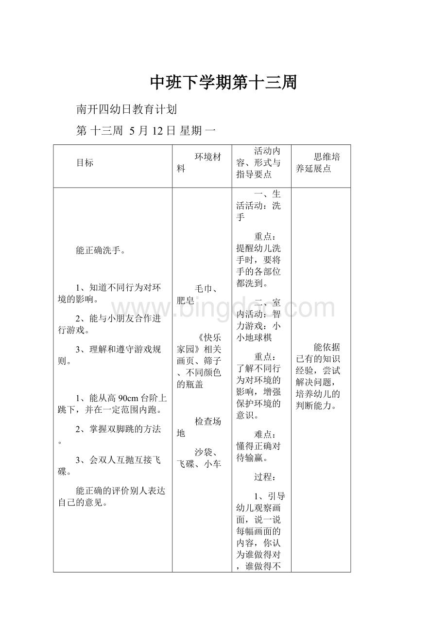 中班下学期第十三周.docx_第1页