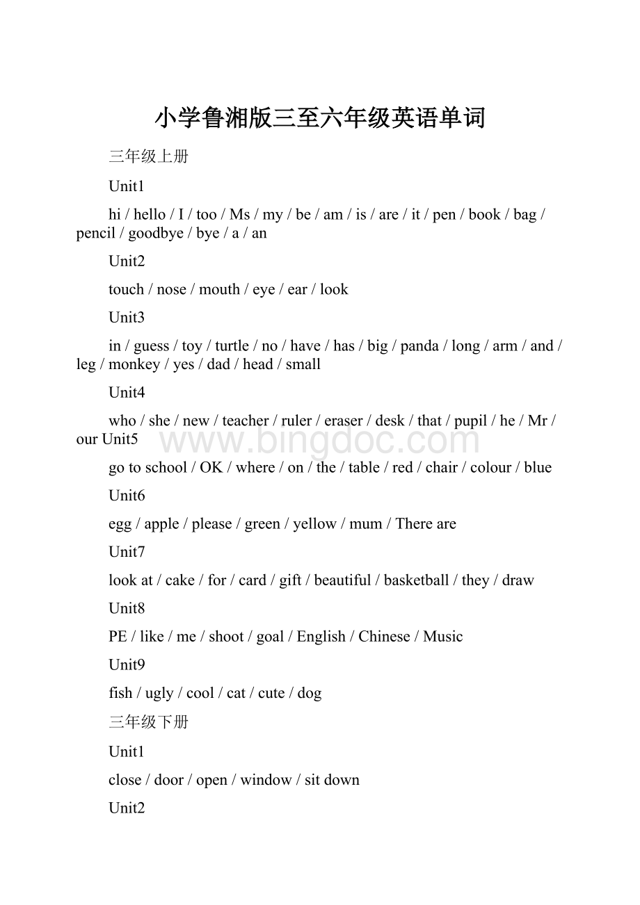 小学鲁湘版三至六年级英语单词.docx_第1页