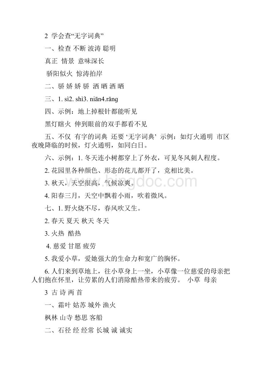 苏教版三年级上册语文同步练习答案Word格式.docx_第2页