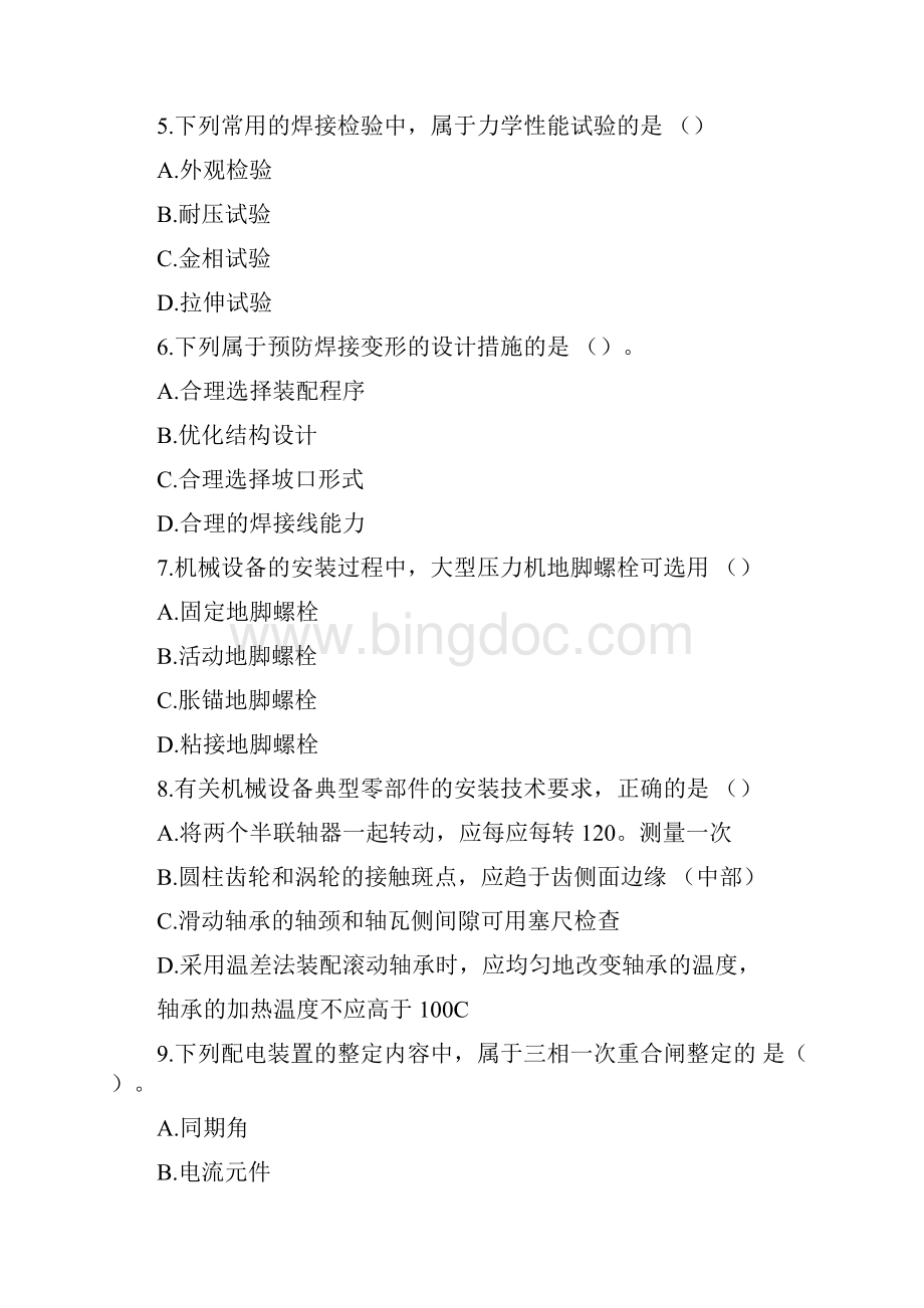 一级建造师机电真题卷Word格式.docx_第2页