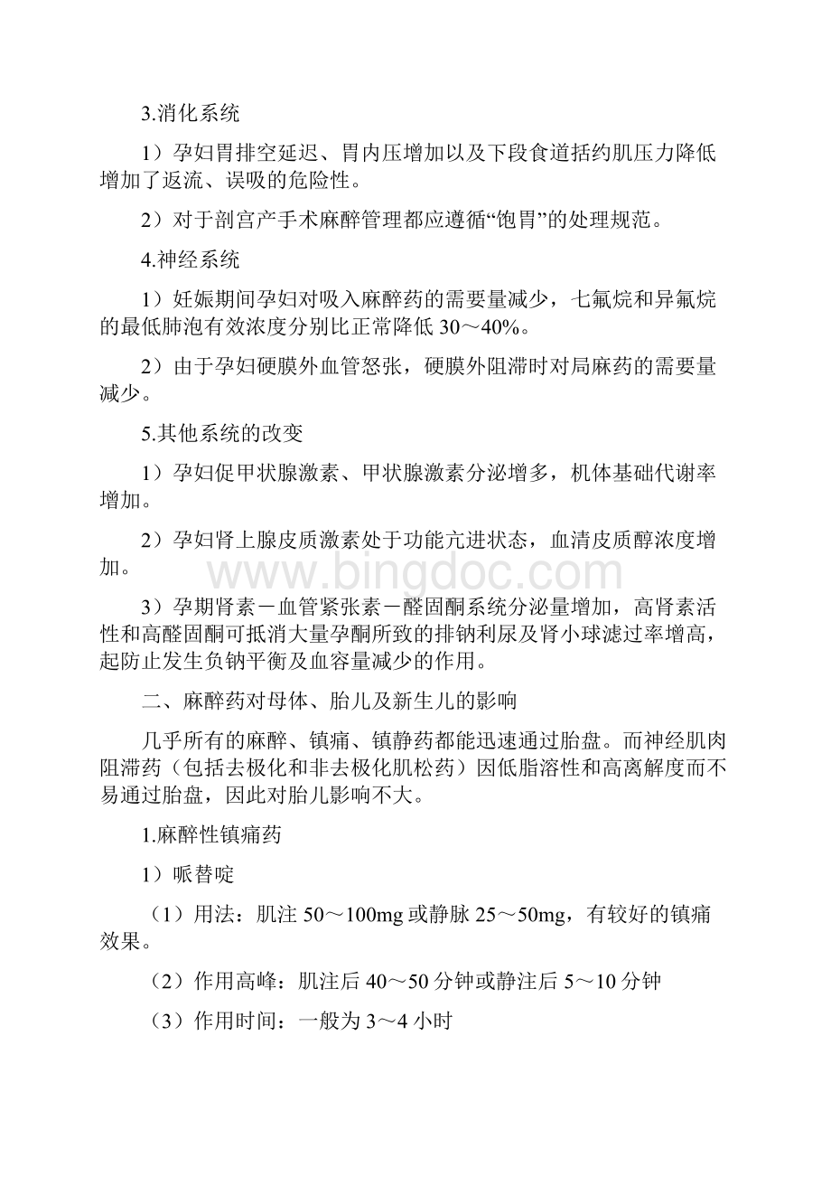 产科麻醉临床指南再修改1共17页Word文档格式.docx_第3页