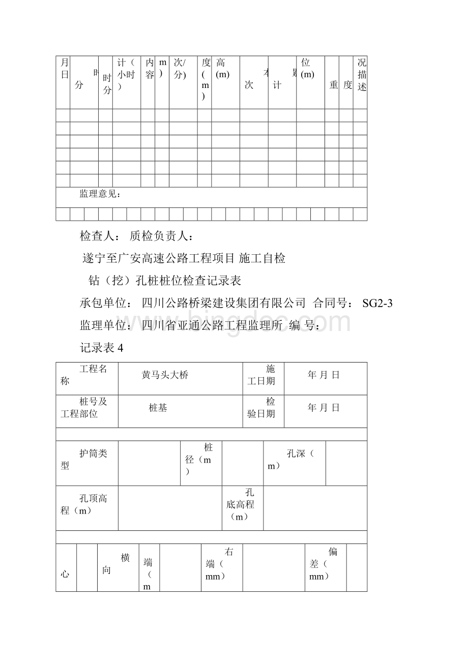 桩基合集.docx_第3页