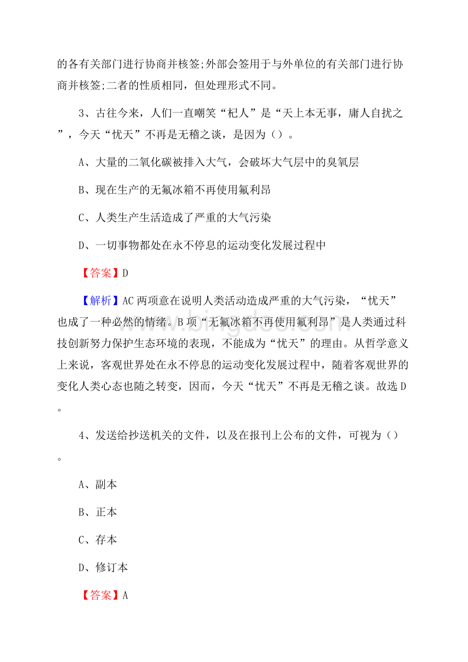 大厂回族自治县电力公司招聘《行政能力测试》试题及解析.docx_第3页